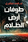 طوفان أرض الظلام
