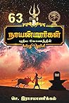 63 – நாயன்மார்கள்...