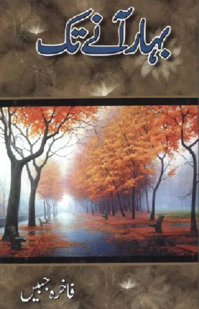 Bahar Aane Tak (ebook)