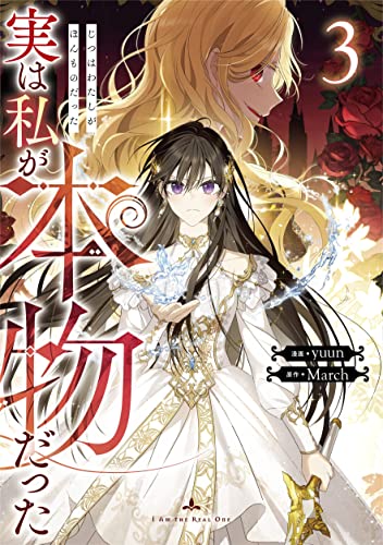実は私が本物だった 3 (I Am the Real One, Vol. 3)