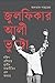 জুলফিকার আলী ভুট্টো