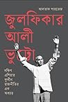 জুলফিকার আলী ভুট্টো