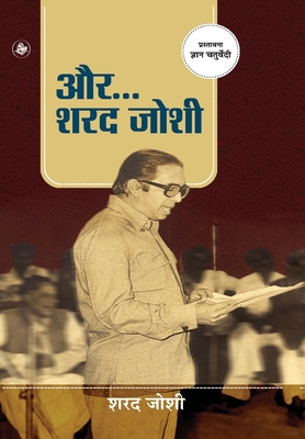 Aur Sharad Joshi (Hindi Edition)