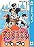 僕とロボコ 12 [Boku to Roboco 12]