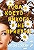 Това, което никога не приехме (Нокъмаут, #1)