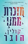 מזכרת ממנו