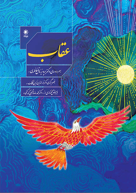 عقاب (Paperback)