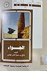 هذه بلادنا: الجواء