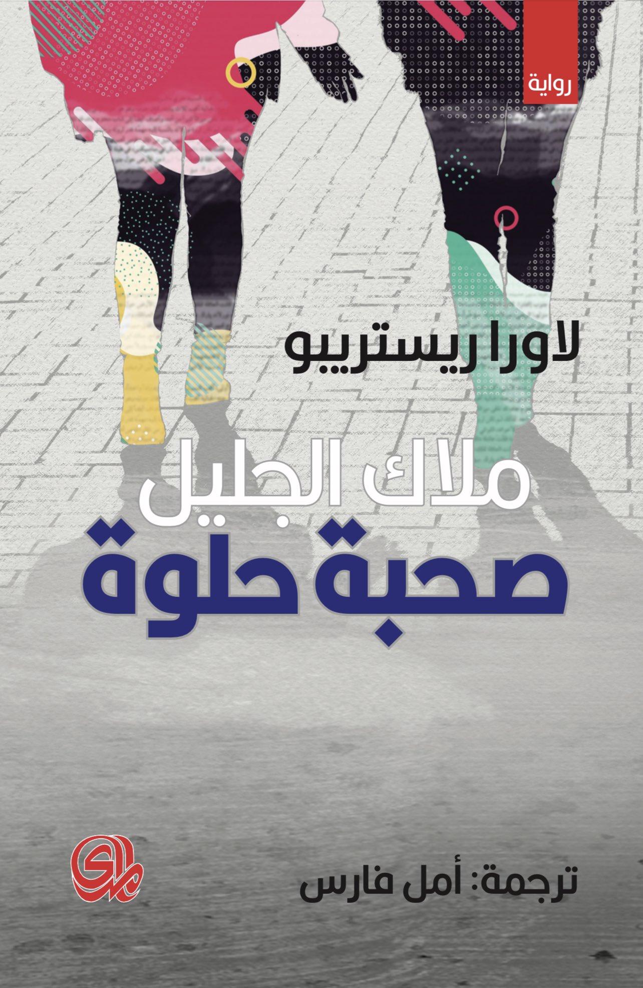 صحبة حلوة