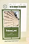 هذه بلادنا: بريدة