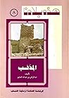 هذه بلادنا: المذنب