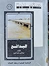 هذه بلادنا: البدائع
