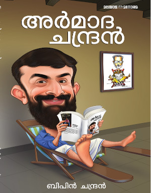 അർമാദ ചന്ദ്രൻ [Armada Chandran]