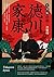 德川家康 台灣版別冊