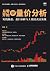 从零开始学量价分析：短线操盘、盘口分析与A股买卖点实战 by 杨金著
