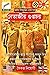 নেতাজীর গুপ্তচর by Saikat Neogi