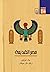مصر القديمة