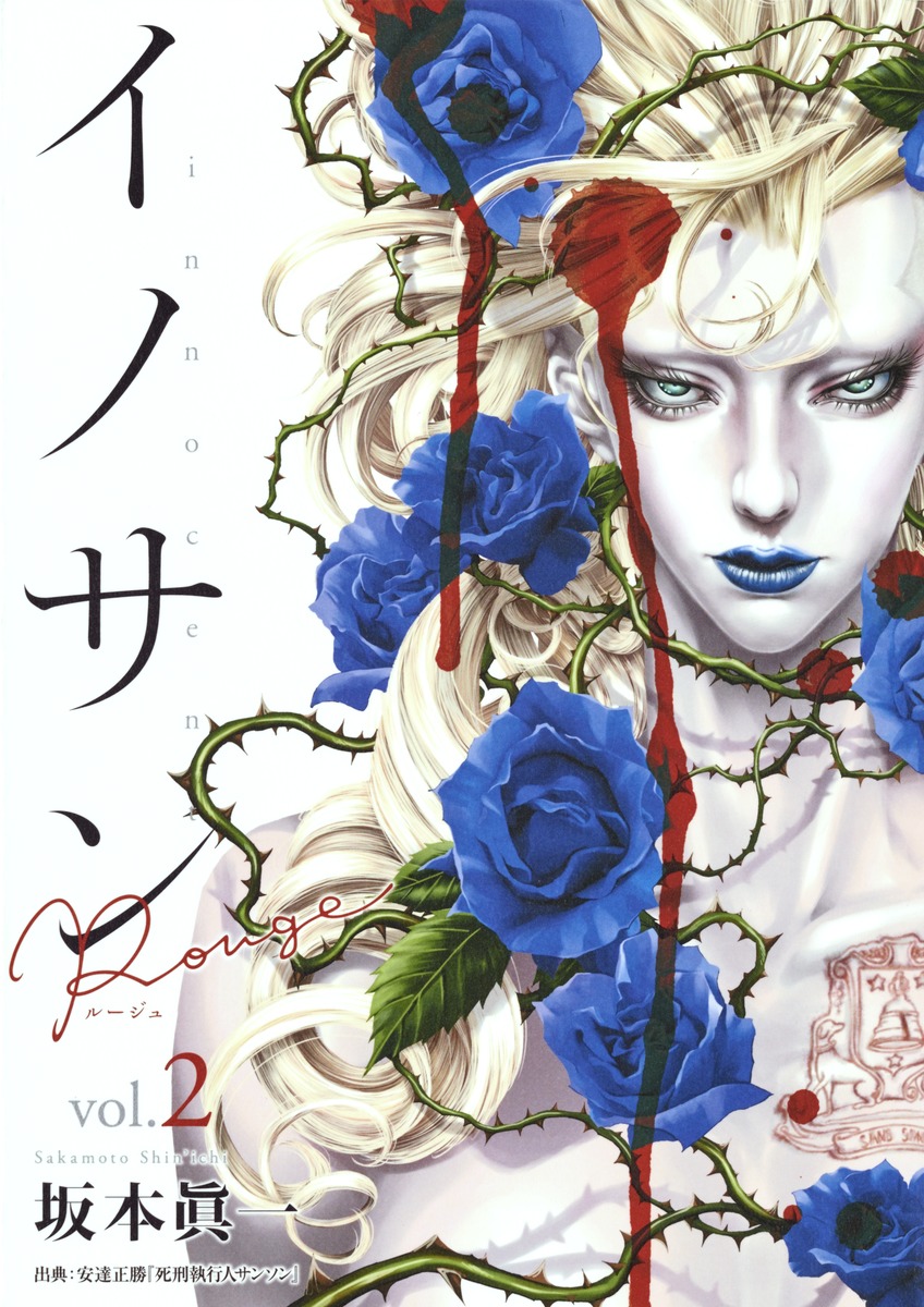 イノサンルージュ 2 [Innocent Rouge 2]