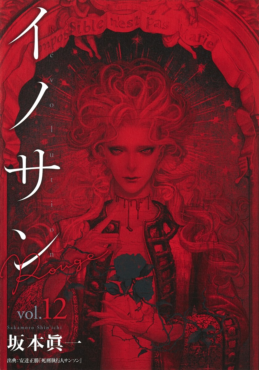 イノサンルージュ 12 [Innocent Rouge 12]