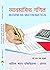 BUSINESS MATHEMATICS / VYAVSAYIK GANIT HINDI MEDIUM FOR B.COM... by Dr. S.M. Shukla