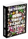 1000 років радост...
