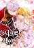 시크릿 레이디 총5권 (Secret Lady [N...