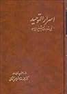 اسرارالتوحید فی م...