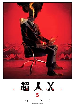 超人X 5 [Chōjin X 5]