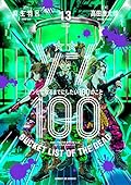 ゾン100～ゾンビになるまでにしたい100のこと～ 13 [Zom 100: Zombie ni Naru made ni Shitai 100 no Koto 13]