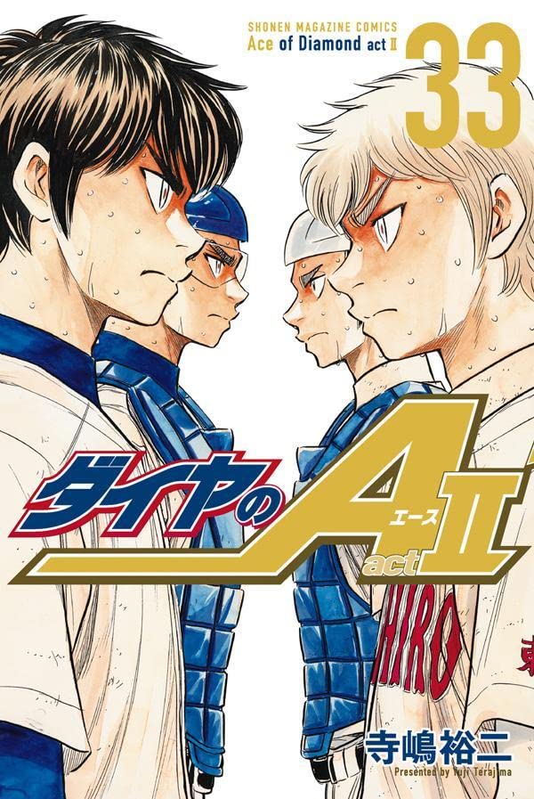 ダイヤのA act2 33 [Daiya no A Act II 33] (Ace of the Diamond Act II, #33)