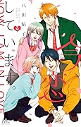 今、恋をしています。 9 [Ima, Koi Wo Shite Imasu 9]