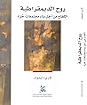 روح الديمقراطية: ...