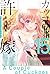 カッコウの許嫁 15 [Kakkō no Iinazuke 15]