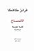 Die Verwandlung: Novelle mit Interpretationen (Arabisch) (Arabic Edition)