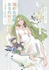 賜給名偵探甜美的死亡