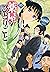 薬屋のひとりごと 13 by Natsu Hyuuga