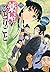 薬屋のひとりごと 13