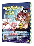 幽靈貓福子2：暗黑魔女的咒語