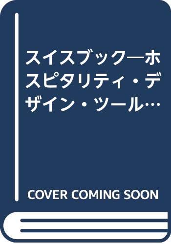 Swiss Book: Visual Designs of Swiss Hospitality (Paperback)