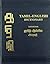 Tamil - English Dictionary (Tamil and English Edition)