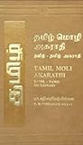 Tamil Moli Akarathi
