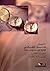 A Guide to the Project Management Body of Knowledge (Pmbok Guide)Third Edition: Official Arabic Translation