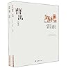 Cao Yu representative works - (two volumes) (Zhongguo xian dai wen xue bai jia) (Chinese Edition)