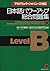 Integrated Exercises for Japanese Language Proficiency Level B