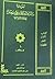 Musnad Imam Ahmad bin Muhammad bin Hanbal - Subject Codified into Chapters (Tabweeb) - Vol. 1 (Arabic Only) (Arabic Edition)