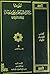Musnad Imam Ahmad bin Muhammad bin Hanbal - Subject Codified into Chapters (Tabweeb) - Vol. 5 (Arabic Only) (Arabic Edition)