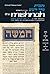 Seder Zeraim: Tractate Challah, Tractate Orlah, Tractate Bikkurim (Artscroll Mishnah Series) (English and Hebrew Edition)