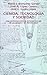 Ciencia, tecnología y sociedad: Una introducción al estudio social de la ciencia y la tecnología (Spanish Edition)
