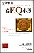 How to Raise an Emotionally Intelligent Child ('Zen yang jiao yu gao eq de xiao hai', in traditional Chinese, NOT in English)