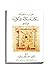 Fahras makhṭūṭāt Maktabat Makkah al-Mukarramah (Muʼassasat al-Furqān lil-Turāth al-Islāmī) (Arabic Edition)